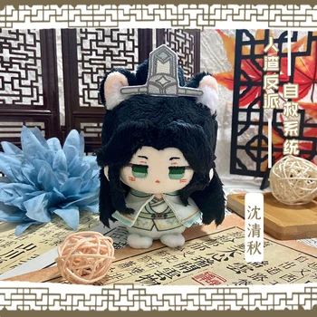 12 см Класически Аниме Боклук System Плюшен Кукла Ключодържател Шен QingQiu Луо BingHe Мини Cosplay Плюшен Херинга Чар Подарък