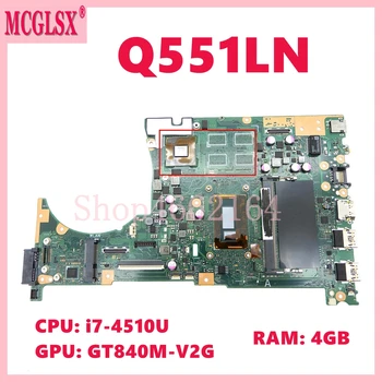 Q551LN с графичен процесор i7-4510U GT840M-V2G 4 GB Оперативна памет, дънна Платка За Лаптоп ASUS Q551LB Q551LN Q551L дънна Платка на Лаптоп
