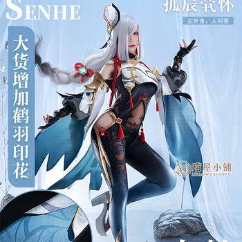 Гореща игра Genshin Impact Shenhe Cosplay Костюм Модни Дамски дрехи за ролеви игри, Размери S-XL Новост
